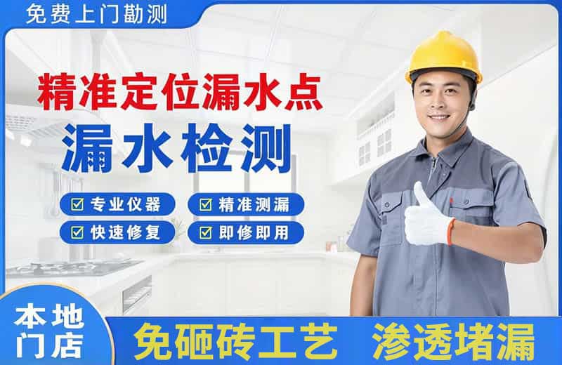 广安区精准测漏点