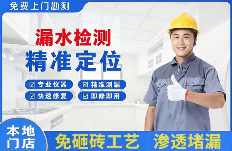 广安区漏水检测精准定位