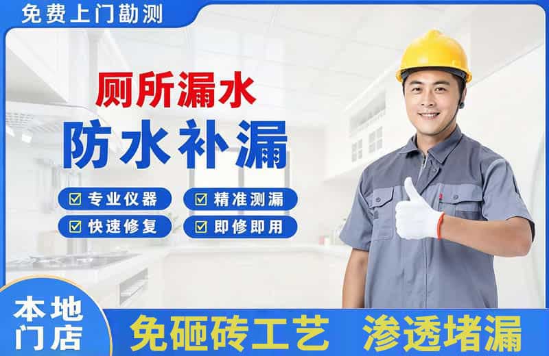 广安区厕所漏水维修