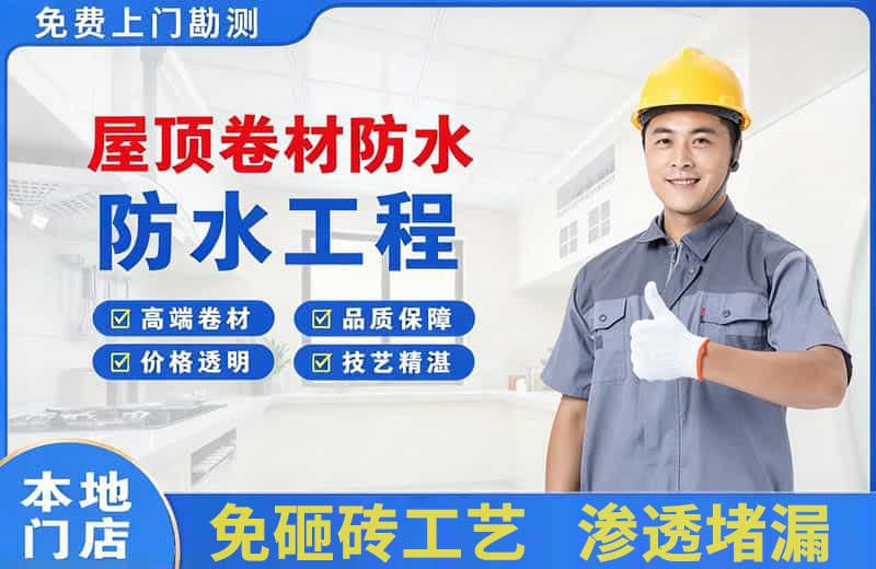 广安区屋顶卷材防水
